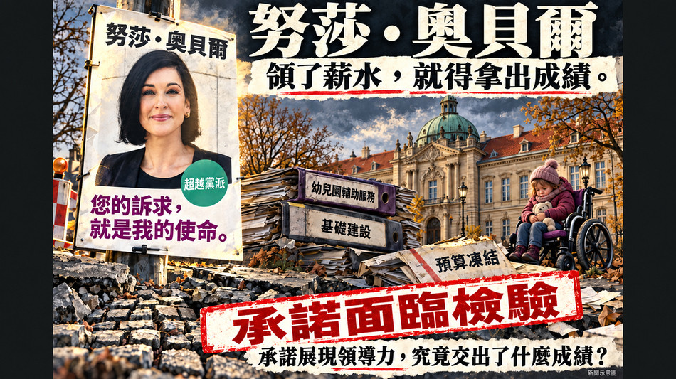  努莎・奧貝爾：未見嶄新開局，卻見領導失能&mdash;&mdash;波茨坦市長能否勝任其職？ 